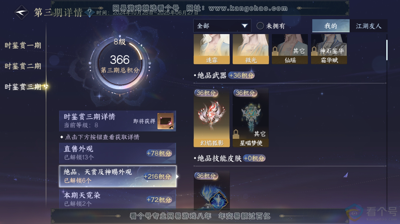 NSH310830逆水寒手游账号详情图18 NSH310830逆水寒手游账号详情图18