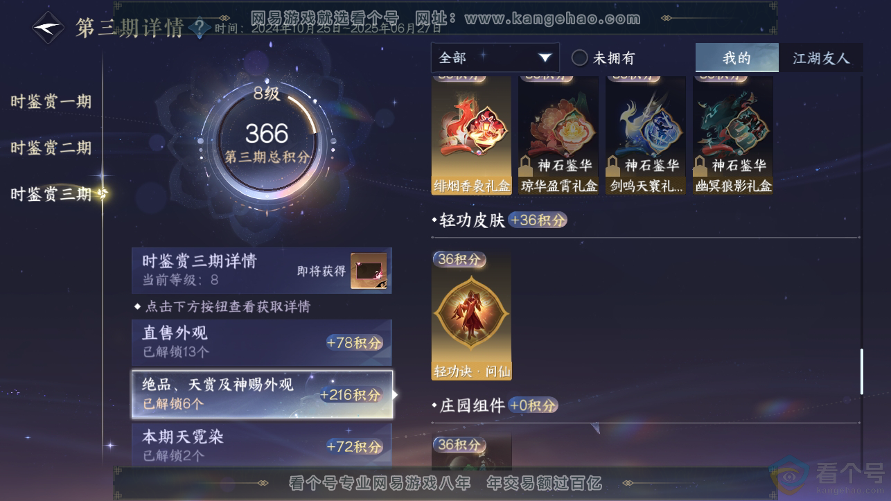 NSH310830逆水寒手游账号详情图19 NSH310830逆水寒手游账号详情图19