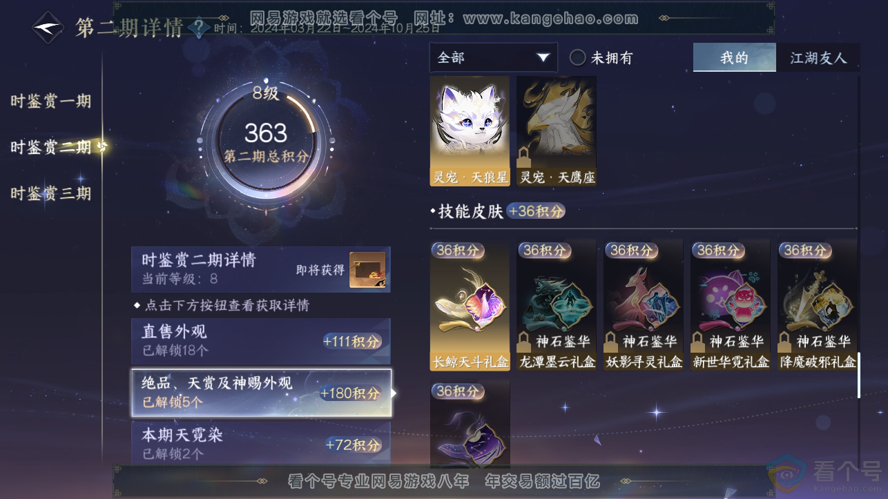 NSH310830逆水寒手游账号详情图17 NSH310830逆水寒手游账号详情图17