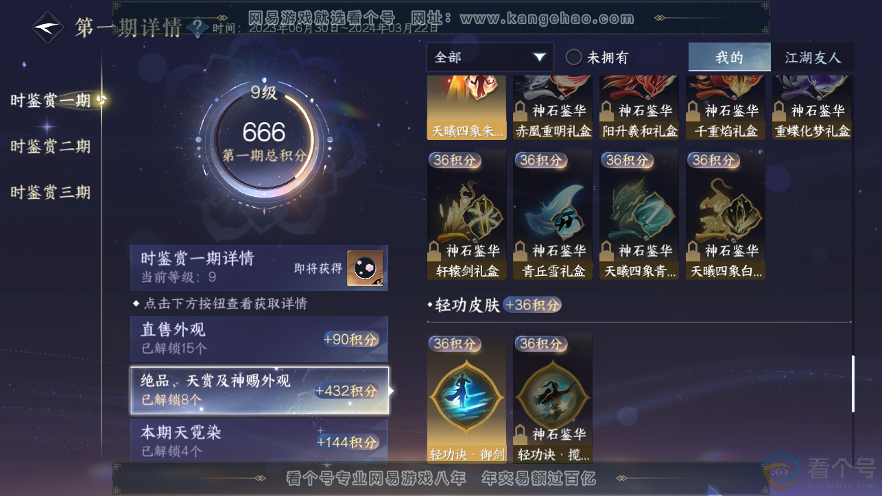 NSH310830逆水寒手游账号详情图16 NSH310830逆水寒手游账号详情图16