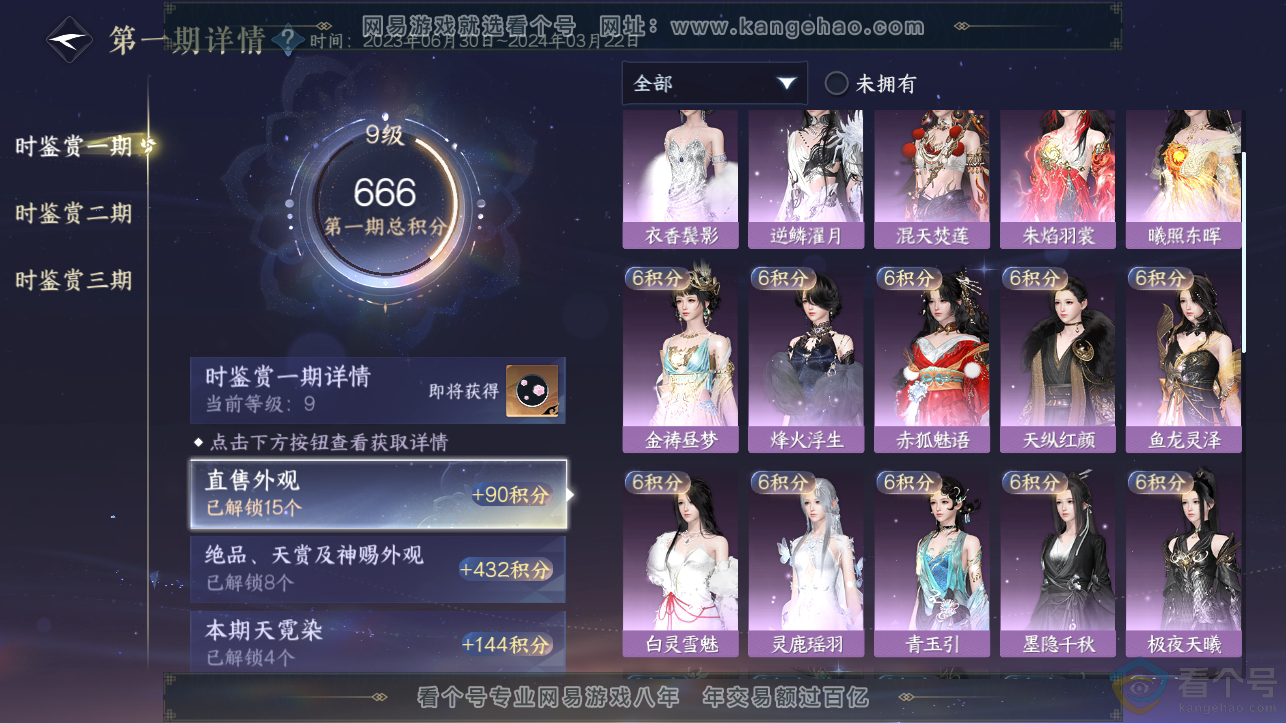 NSH310830逆水寒手游账号详情图20 NSH310830逆水寒手游账号详情图20