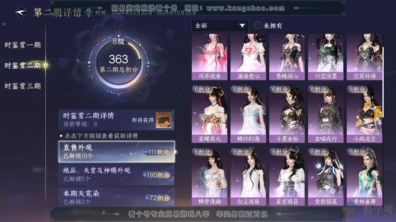 NSH310830逆水寒手游账号详情图21 NSH310830逆水寒手游账号详情图21