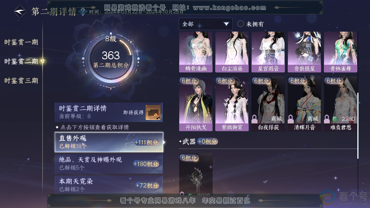 NSH310830逆水寒手游账号详情图22 NSH310830逆水寒手游账号详情图22