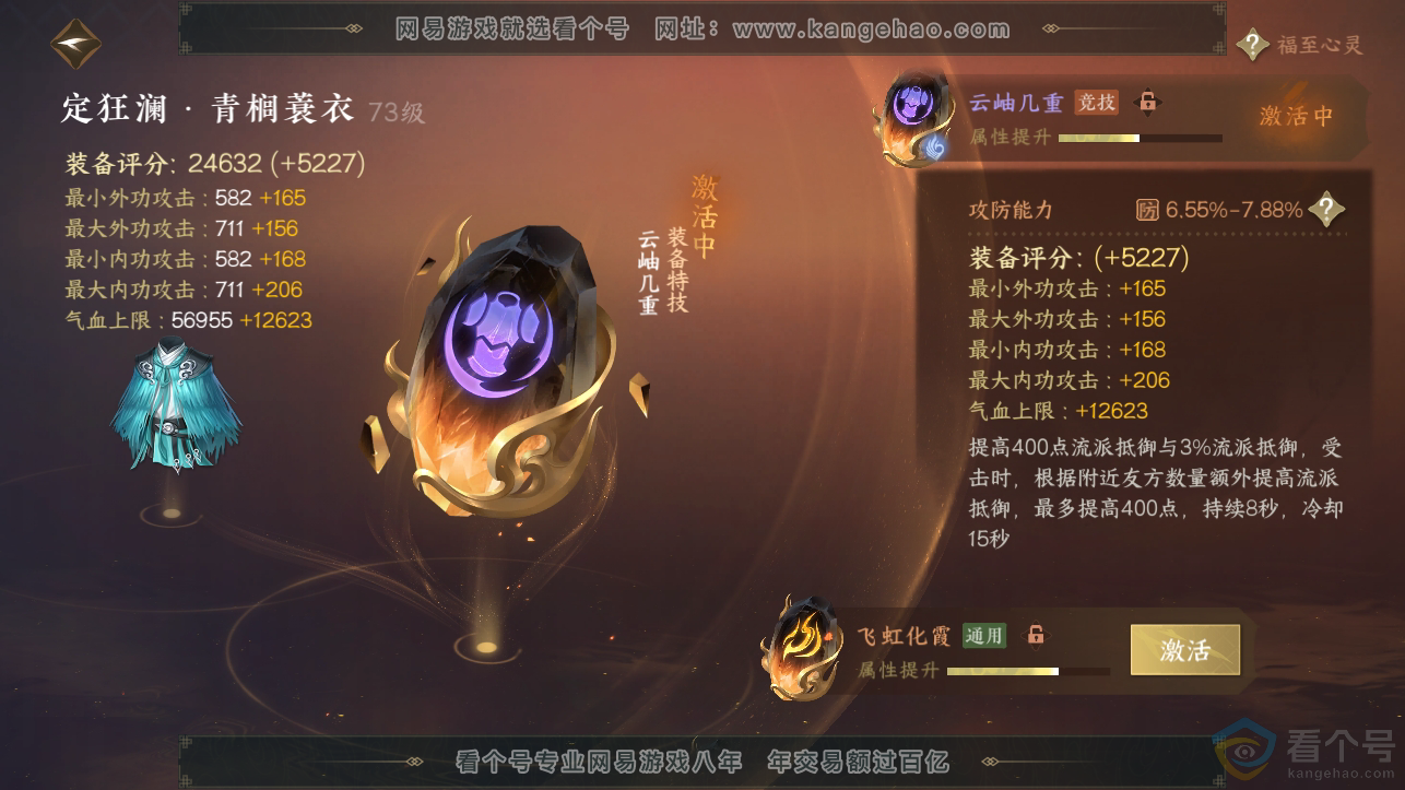 NSH310830逆水寒手游账号详情图26 NSH310830逆水寒手游账号详情图26