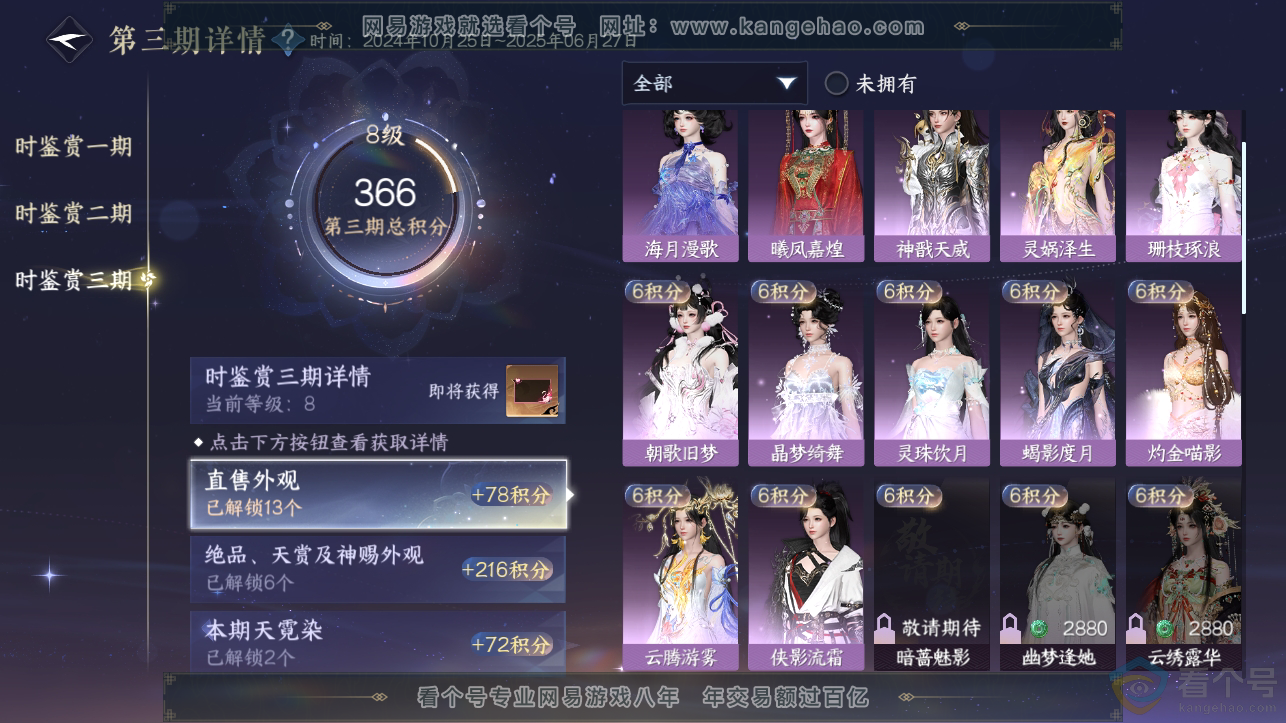NSH310830逆水寒手游账号详情图23 NSH310830逆水寒手游账号详情图23