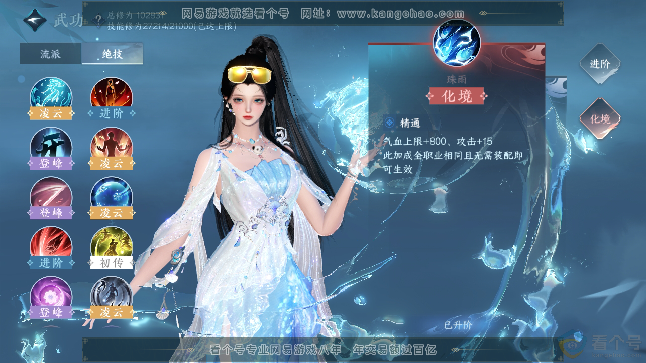 NSH310830逆水寒手游账号详情图30 NSH310830逆水寒手游账号详情图30