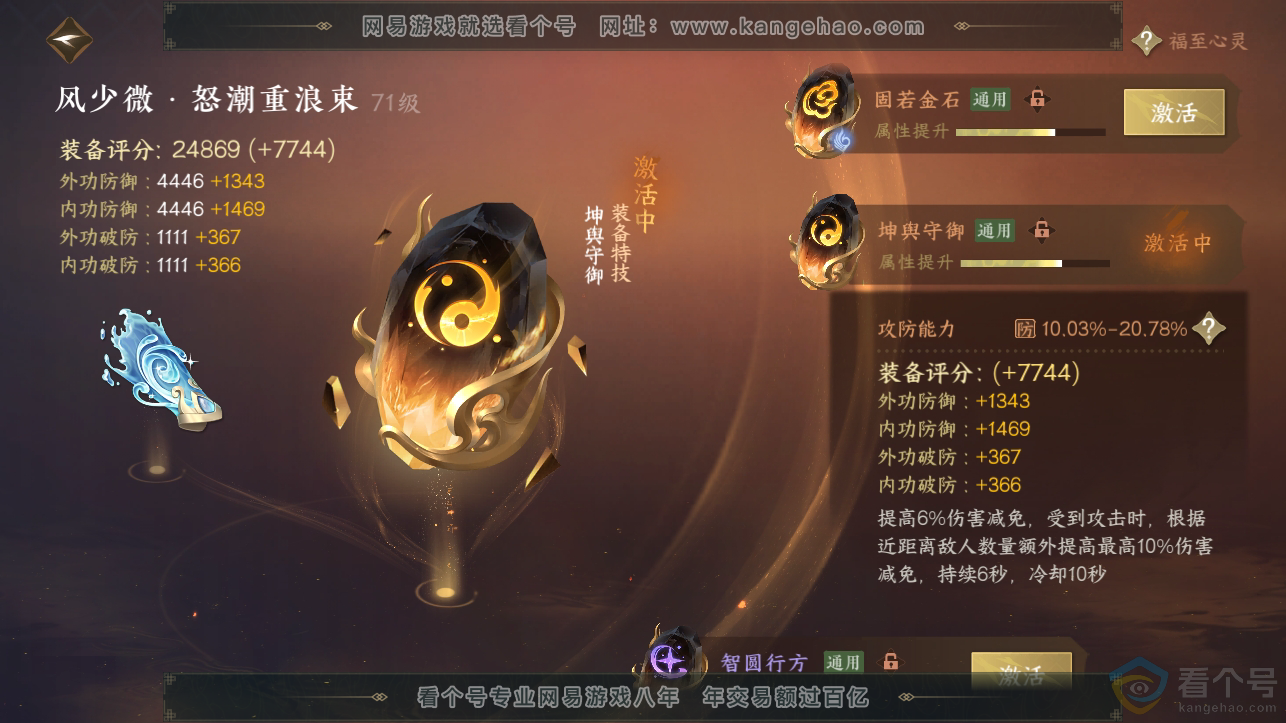 NSH310830逆水寒手游账号详情图25 NSH310830逆水寒手游账号详情图25
