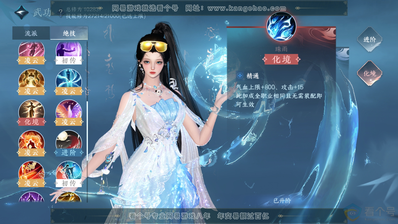 NSH310830逆水寒手游账号详情图31 NSH310830逆水寒手游账号详情图31