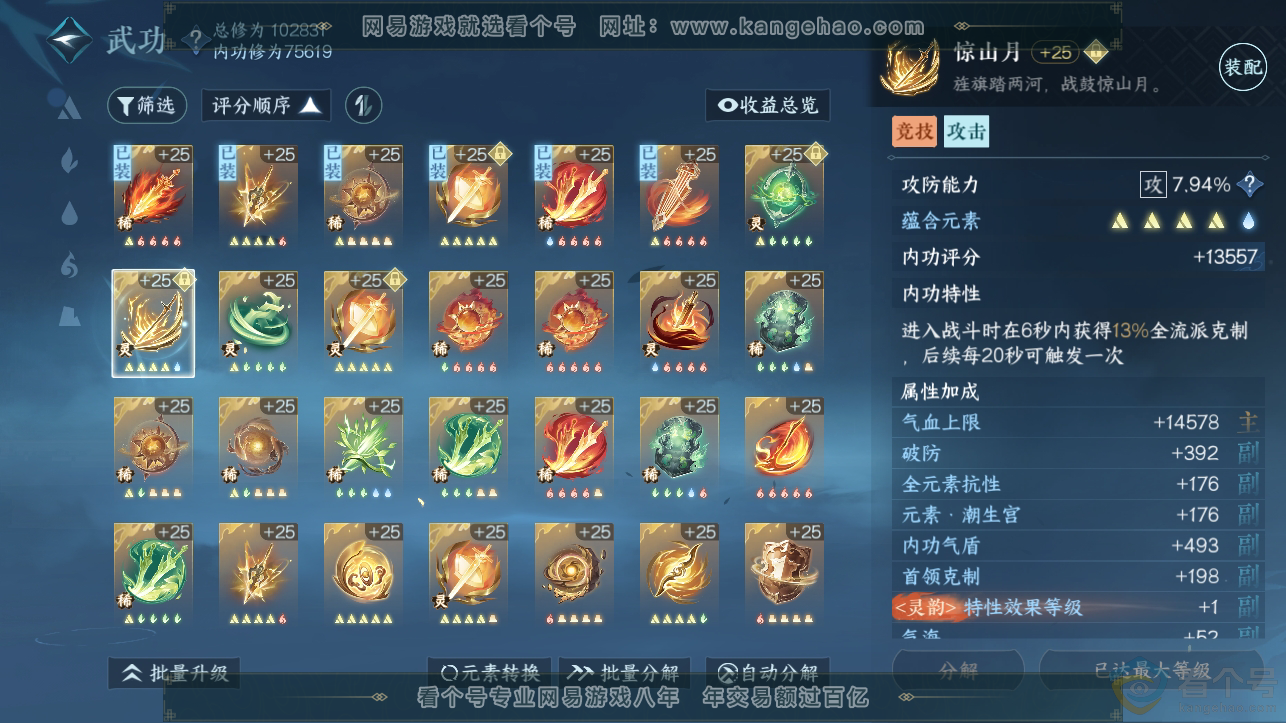 NSH310830逆水寒手游账号详情图34 NSH310830逆水寒手游账号详情图34