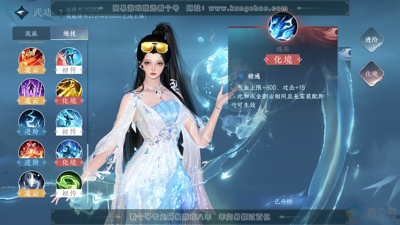 NSH310830逆水寒手游账号详情图32 NSH310830逆水寒手游账号详情图32