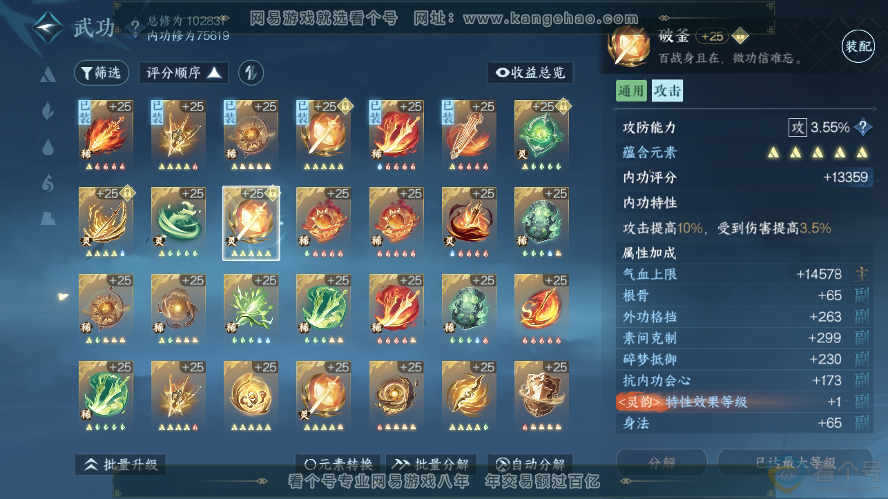 NSH310830逆水寒手游账号详情图36 NSH310830逆水寒手游账号详情图36