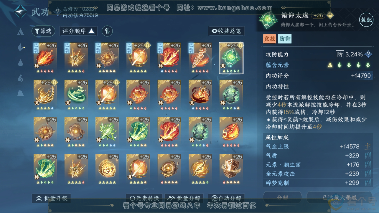 NSH310830逆水寒手游账号详情图33 NSH310830逆水寒手游账号详情图33