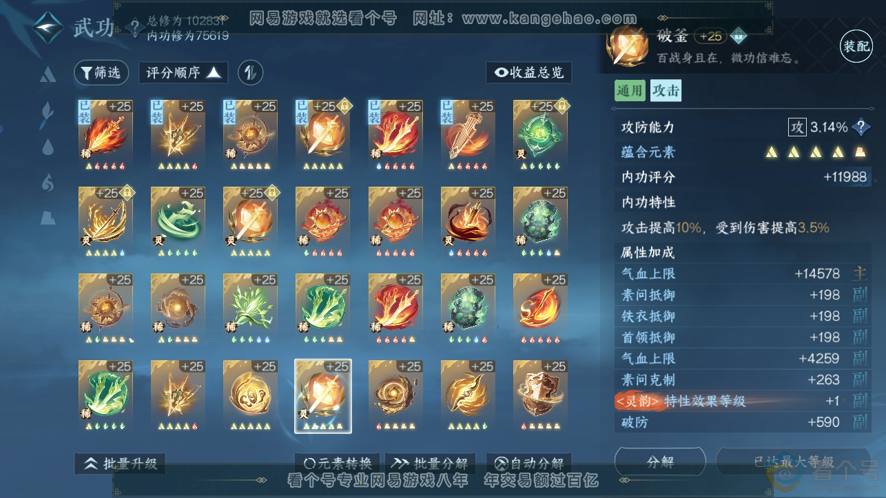 NSH310830逆水寒手游账号详情图38 NSH310830逆水寒手游账号详情图38
