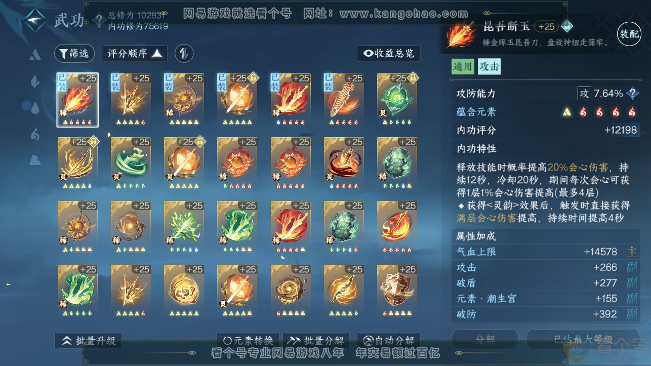 NSH310830逆水寒手游账号详情图39 NSH310830逆水寒手游账号详情图39