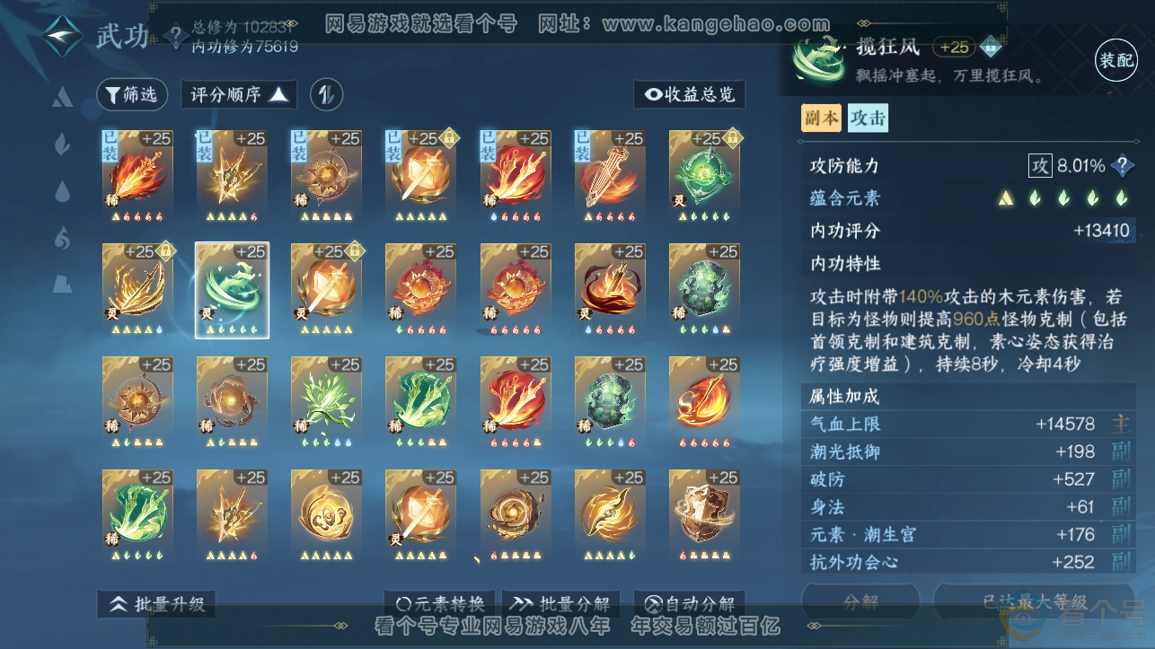 NSH310830逆水寒手游账号详情图35 NSH310830逆水寒手游账号详情图35