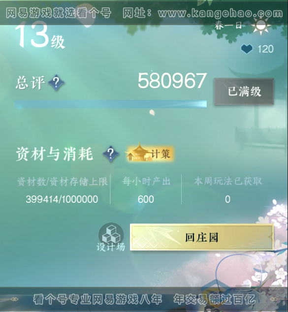 NSH310830逆水寒手游账号详情图44 NSH310830逆水寒手游账号详情图44