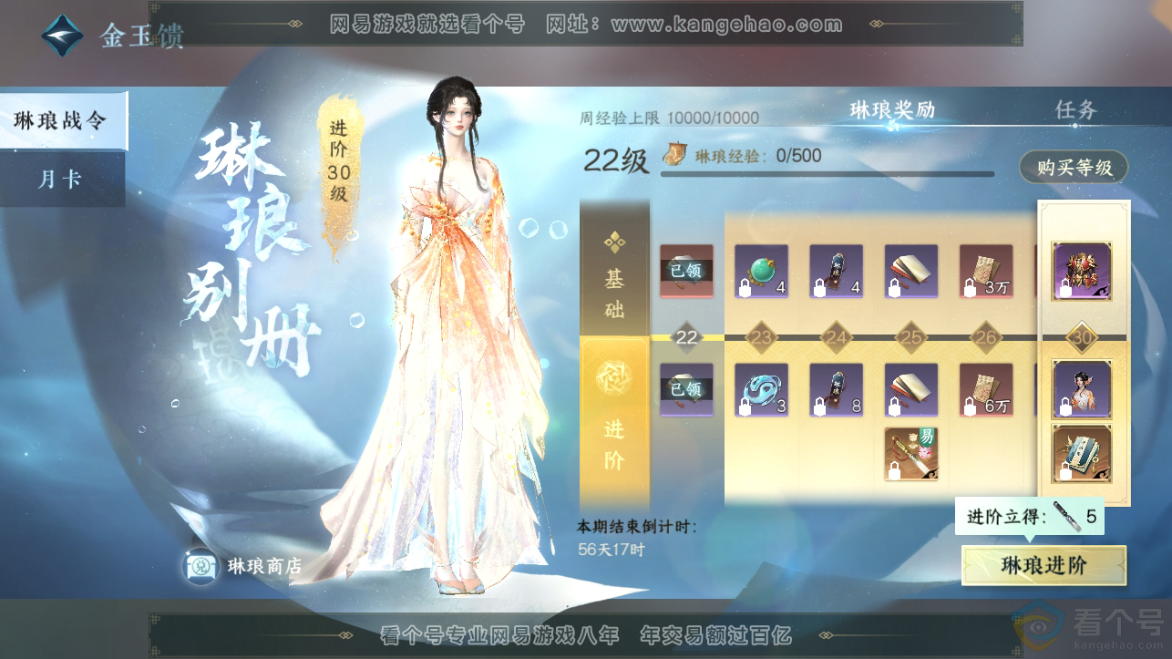 NSH310830逆水寒手游账号详情图42 NSH310830逆水寒手游账号详情图42