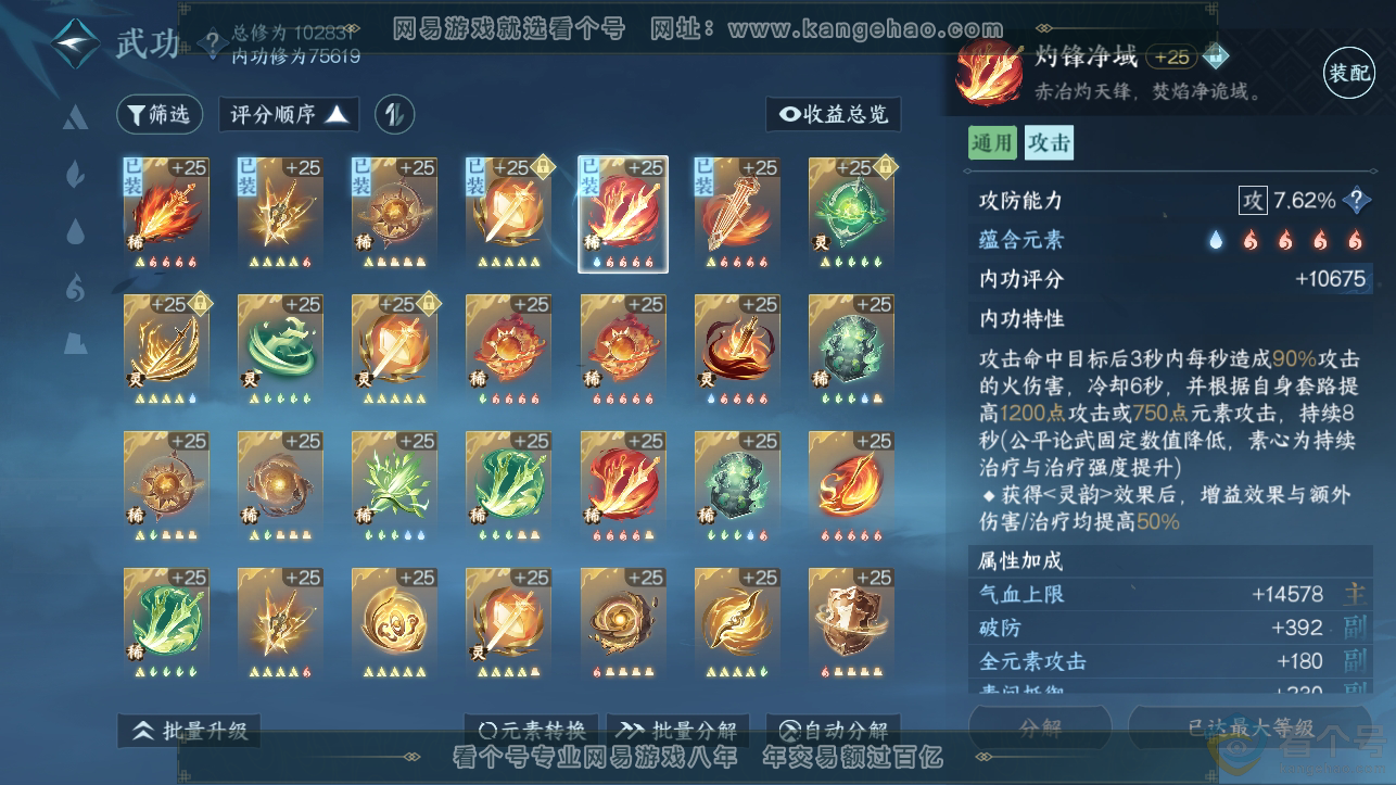 NSH310830逆水寒手游账号详情图41 NSH310830逆水寒手游账号详情图41
