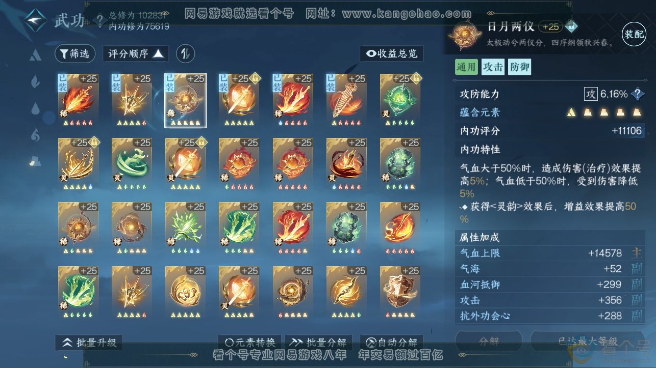 NSH310830逆水寒手游账号详情图40 NSH310830逆水寒手游账号详情图40