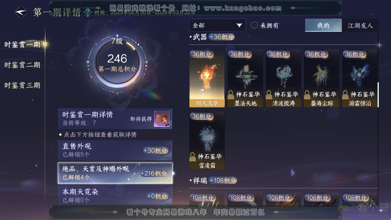NSH310834逆水寒手游账号详情图8
