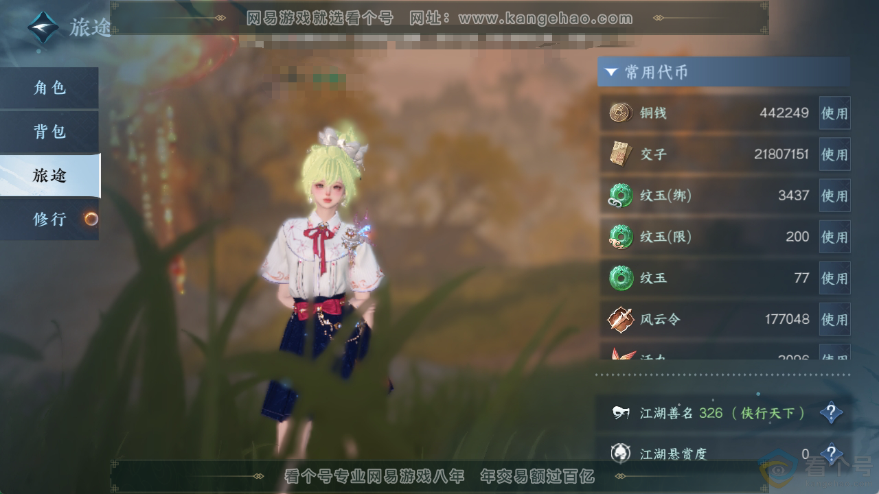 NSH310834逆水寒手游账号详情图5