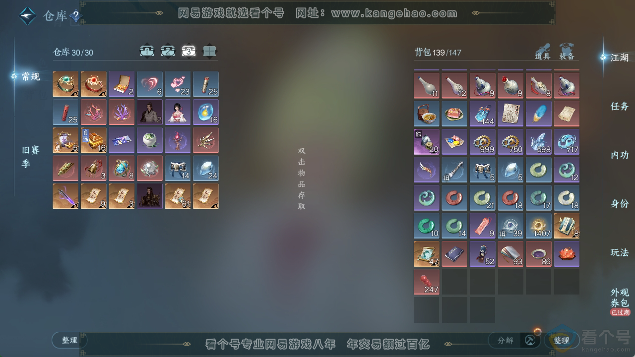 NSH310834逆水寒手游账号详情图4