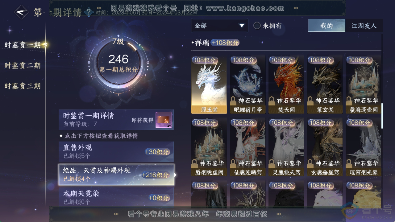 NSH310834逆水寒手游账号详情图9