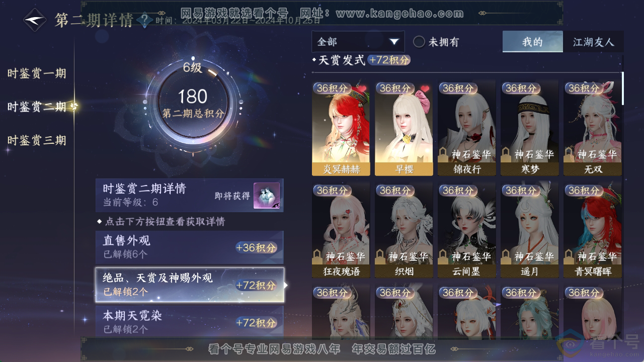 NSH310834逆水寒手游账号详情图10