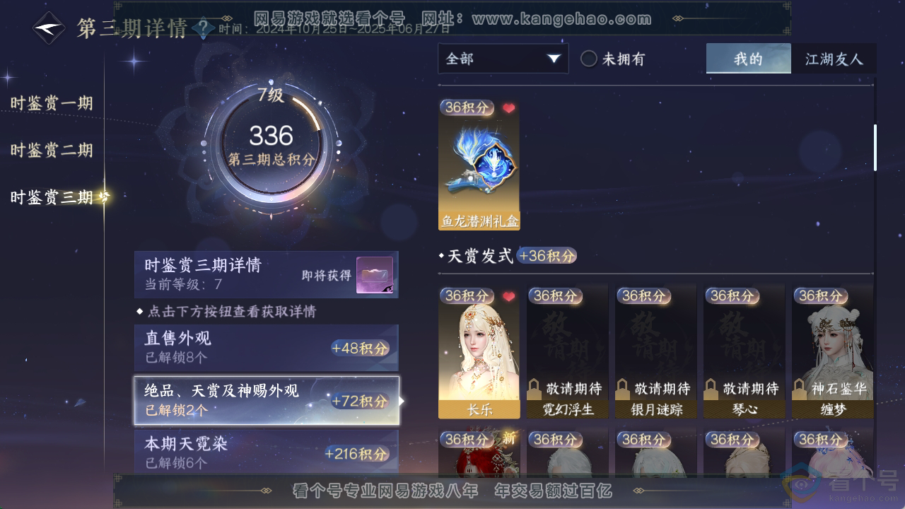 NSH310834逆水寒手游账号详情图11