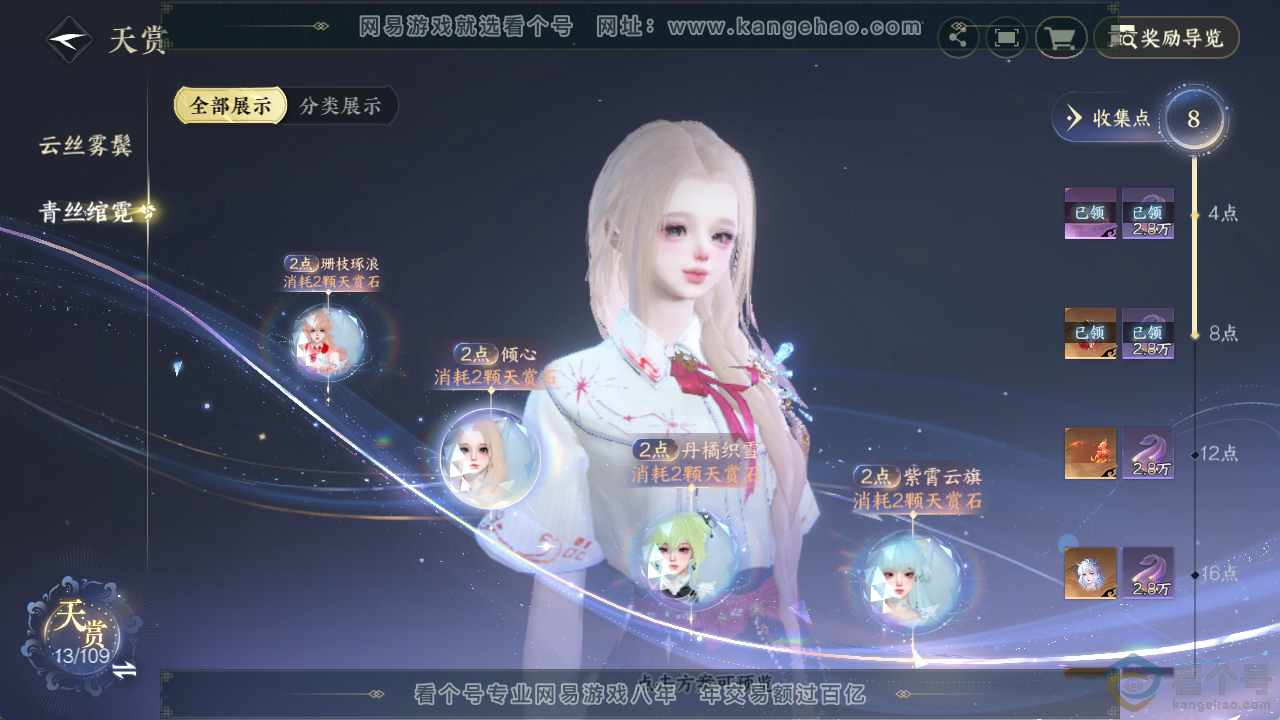 NSH310834逆水寒手游账号详情图13