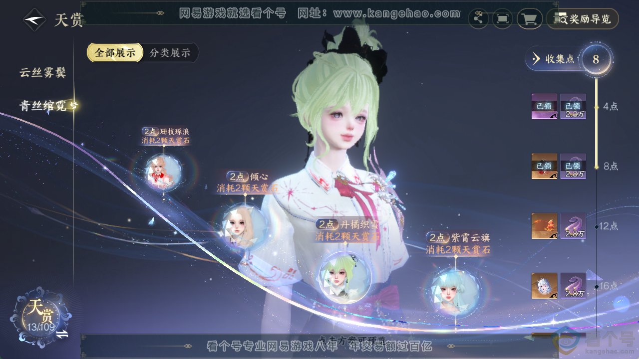 NSH310834逆水寒手游账号详情图14