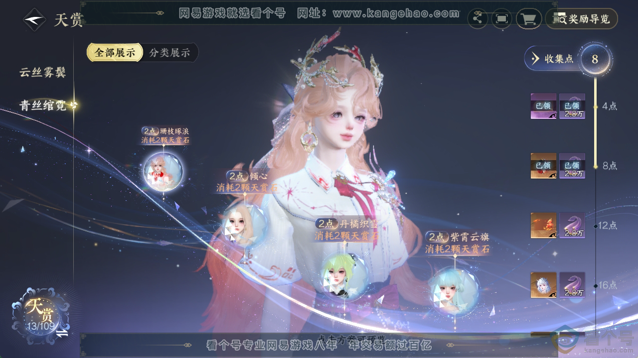 NSH310834逆水寒手游账号详情图12