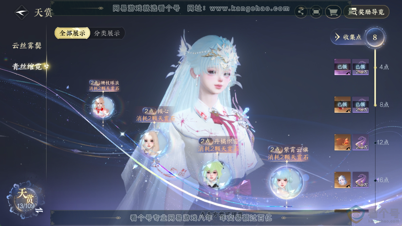 NSH310834逆水寒手游账号详情图15