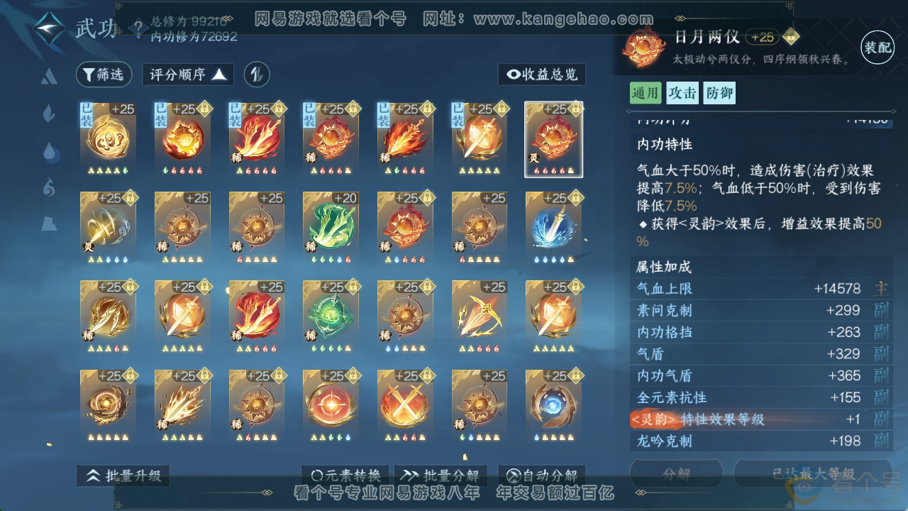 NSH310834逆水寒手游账号详情图17