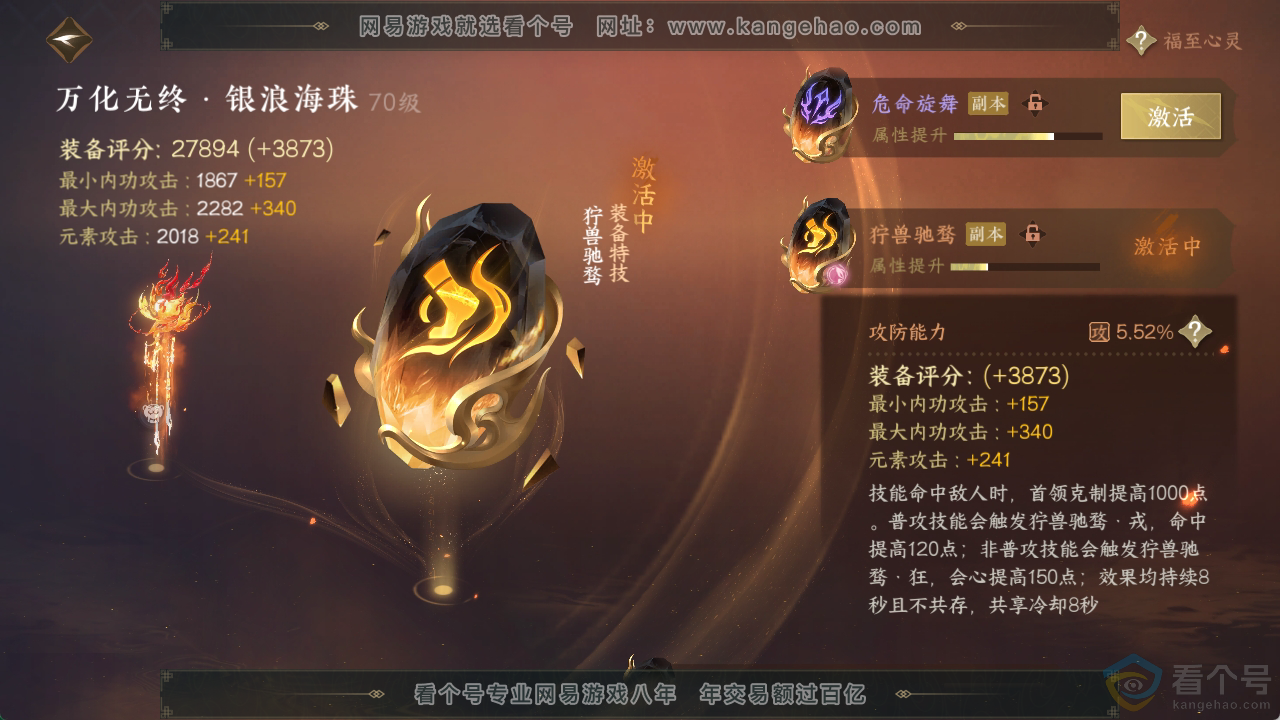 NSH310834逆水寒手游账号详情图20