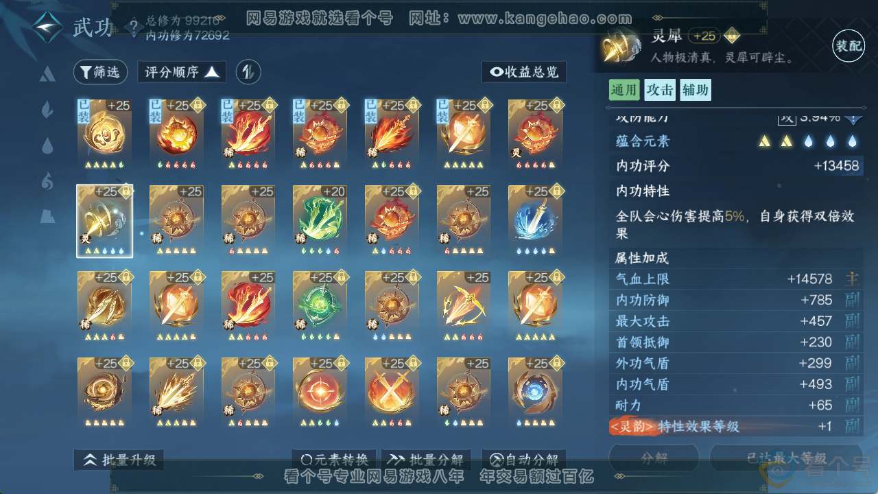 NSH310834逆水寒手游账号详情图18
