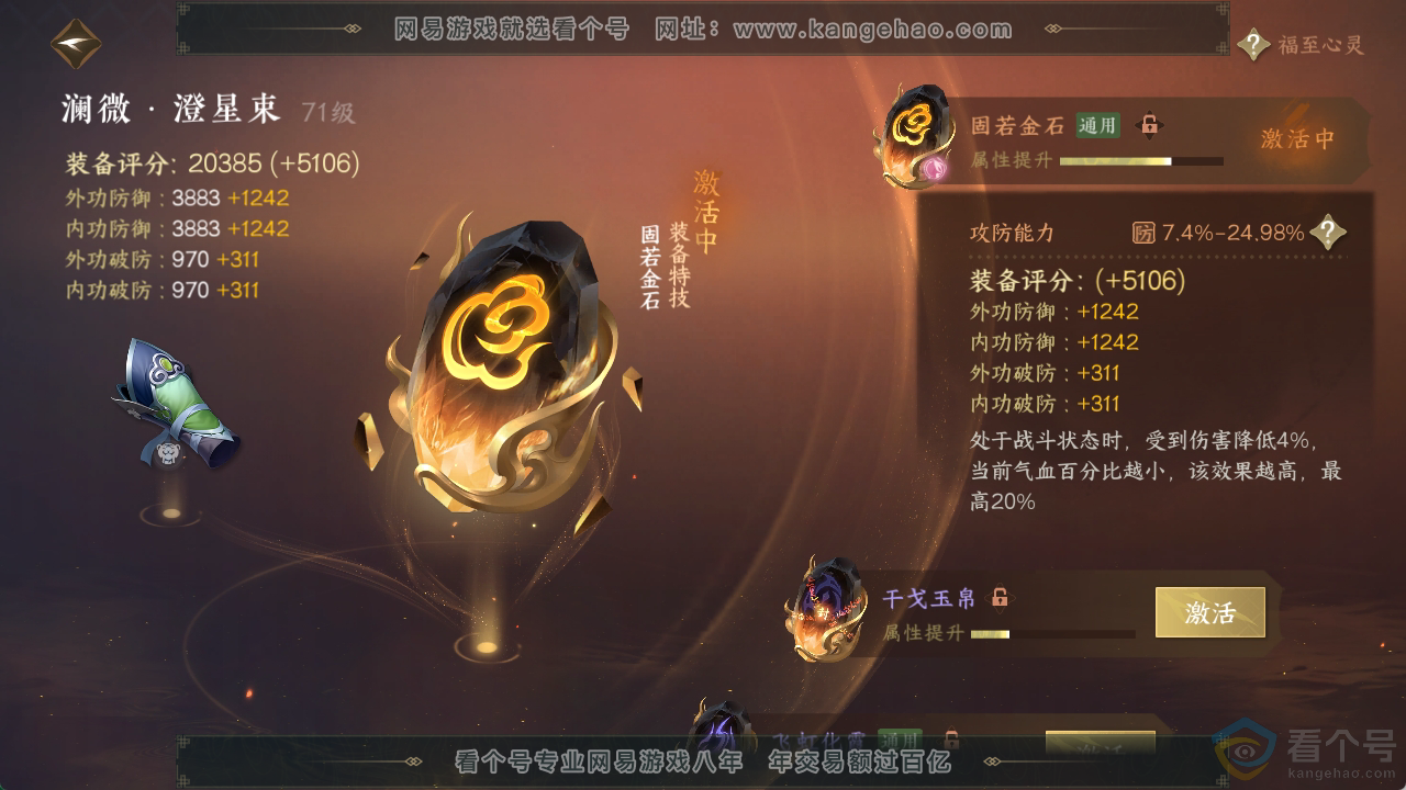 NSH310834逆水寒手游账号详情图21