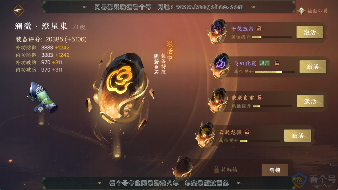 NSH310834逆水寒手游账号详情图22