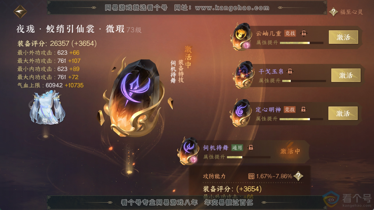 NSH310834逆水寒手游账号详情图23