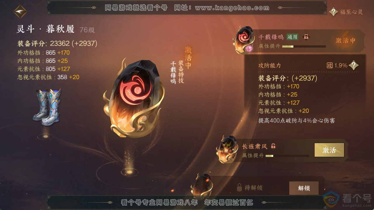 NSH310834逆水寒手游账号详情图27