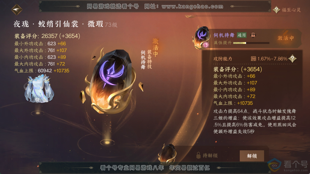 NSH310834逆水寒手游账号详情图24