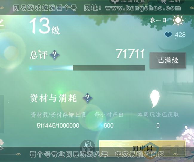 NSH310834逆水寒手游账号详情图30