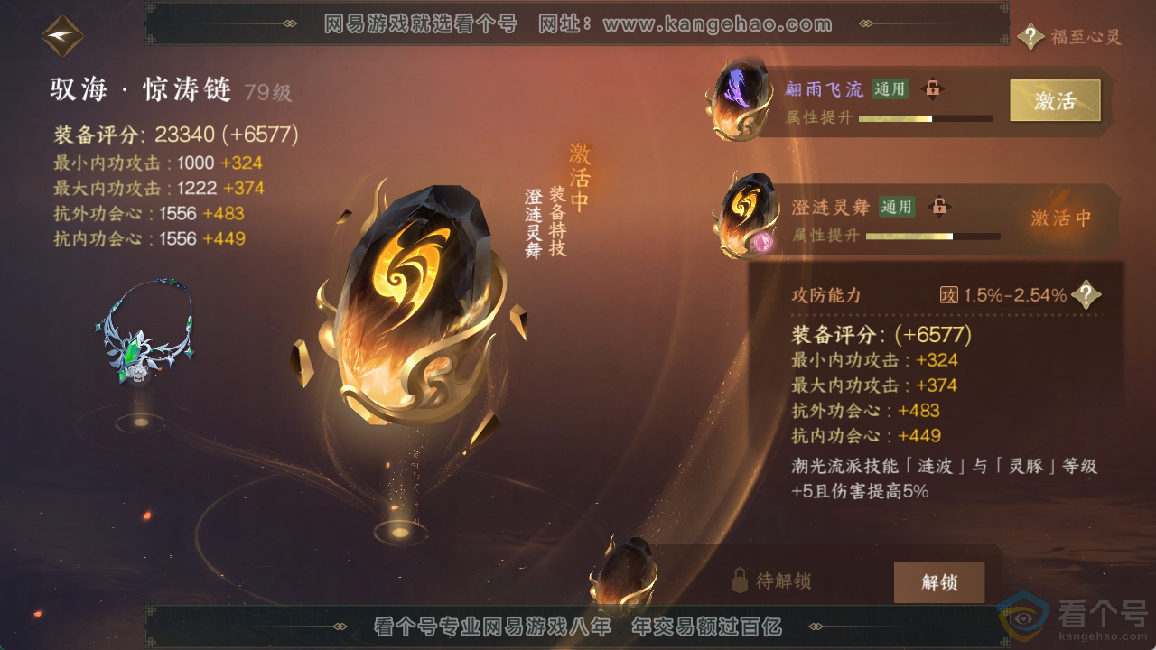 NSH310834逆水寒手游账号详情图29