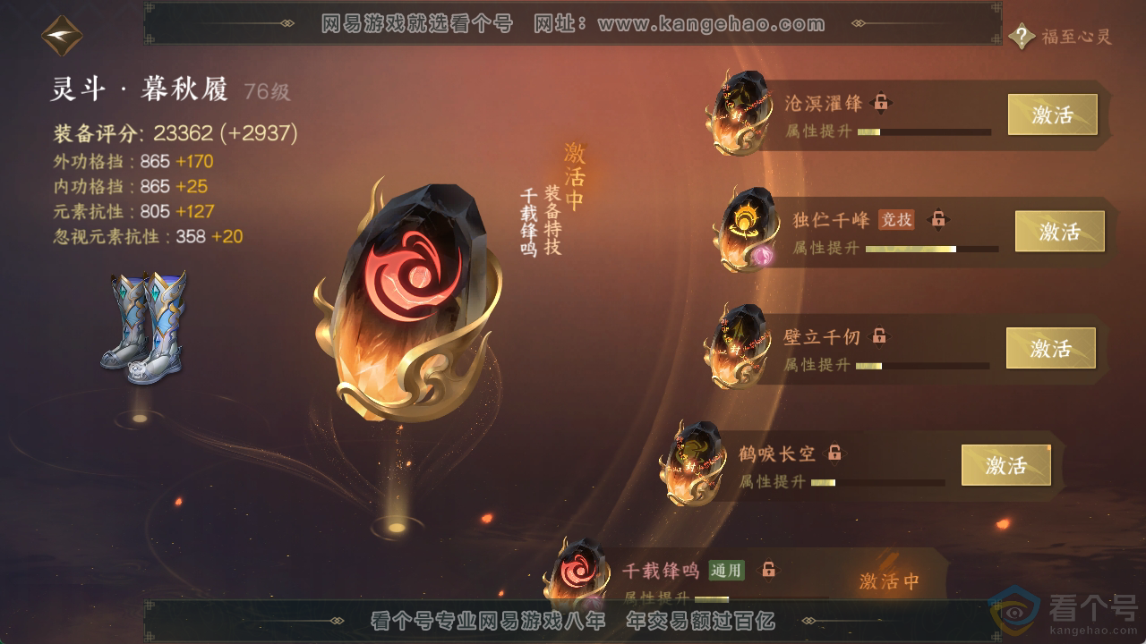 NSH310834逆水寒手游账号详情图26