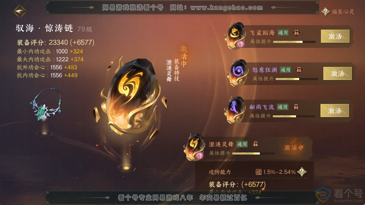 NSH310834逆水寒手游账号详情图28