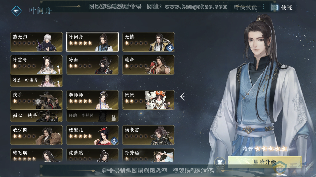 NSH310834逆水寒手游账号详情图32