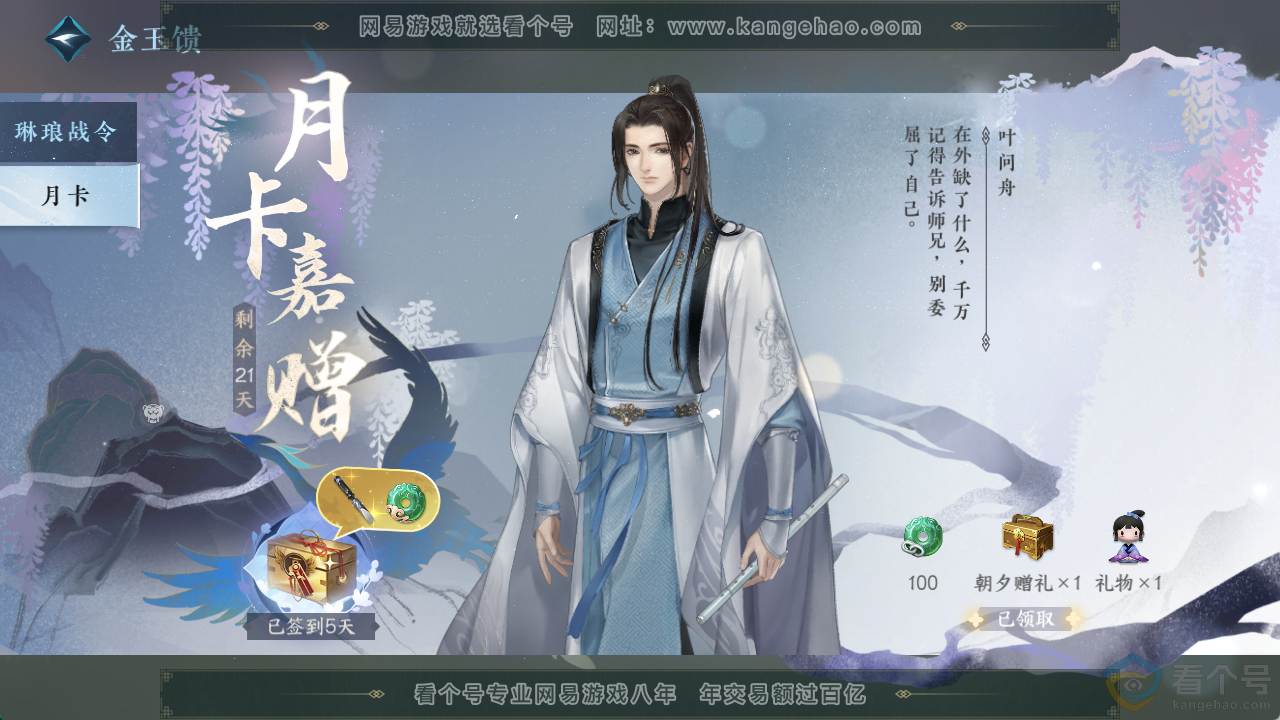 NSH310834逆水寒手游账号详情图31