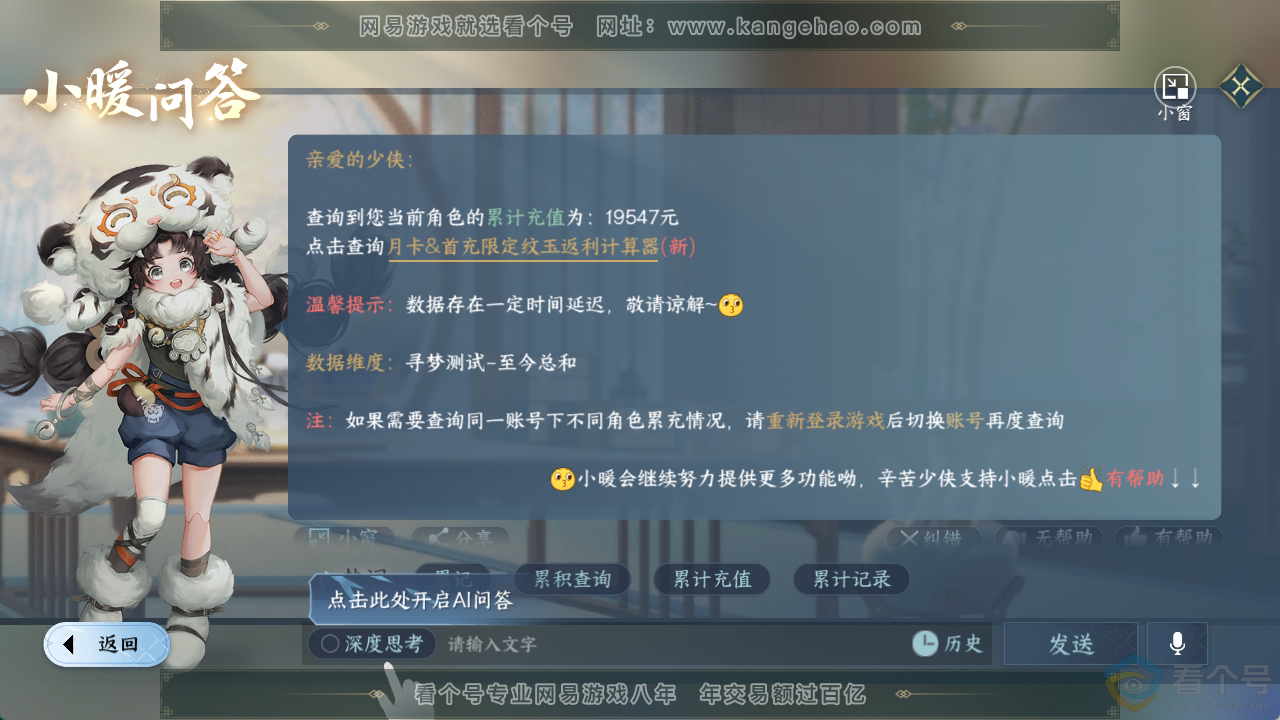 NSH310834逆水寒手游账号详情图33