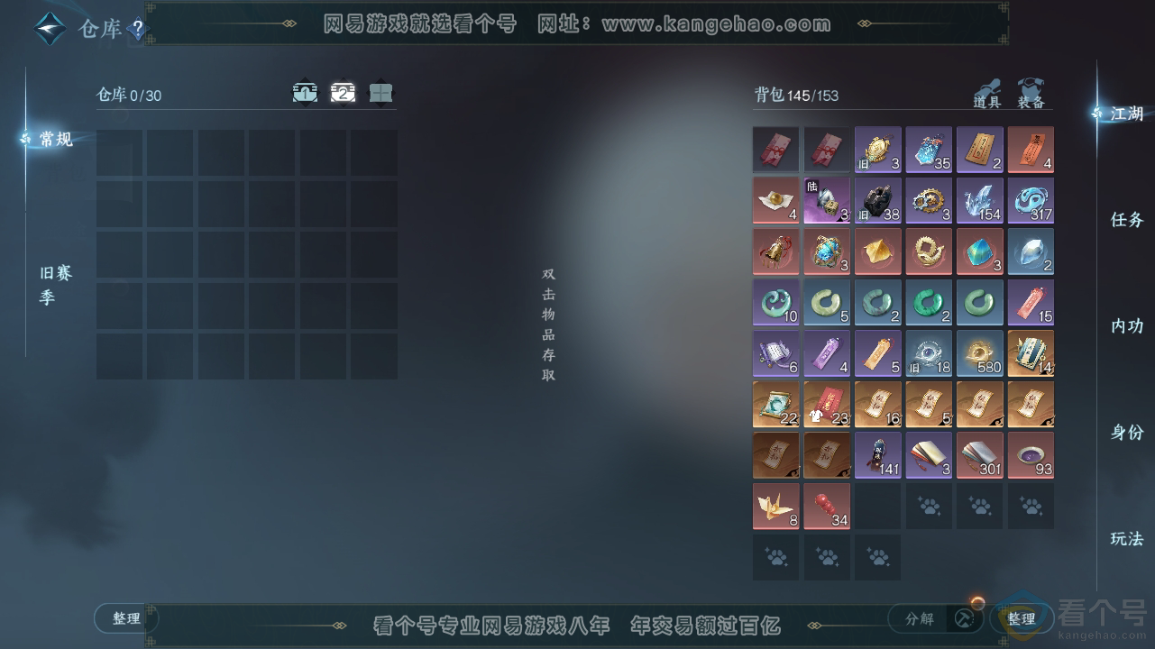 NSH310836逆水寒手游账号详情图4