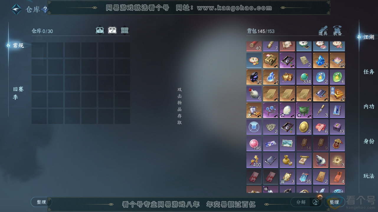 NSH310836逆水寒手游账号详情图3